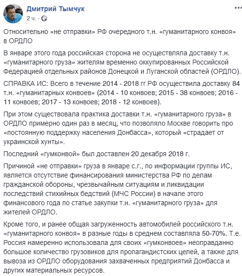 Тимчук розповів, чому Росія більше не шле ''гумконвої'' в ''Л/ДНР''