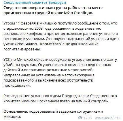 Білоруський школяр зарізав вчительку й однокласника: очевидці розповіли подробиці нападу
