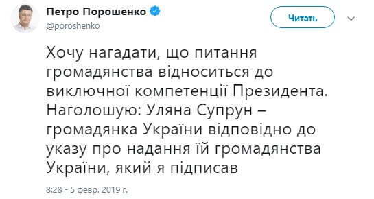 Порошенко відреагував на скандал з громадянством Супрун