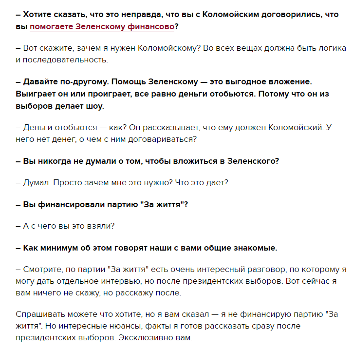''Думав його фінансувати'', – олігарх Фукс розповів про свої зв'язки із Зеленським