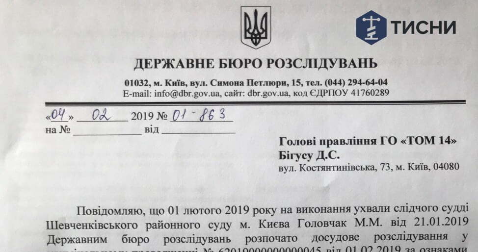 ДБР відкрило справу проти партії Тимошенко – подробиці