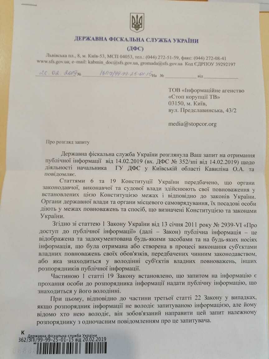 ''Нічо не знаєм!'' – У ДФС відреагували на запит щодо одного з найбагатших регіональних податківців України