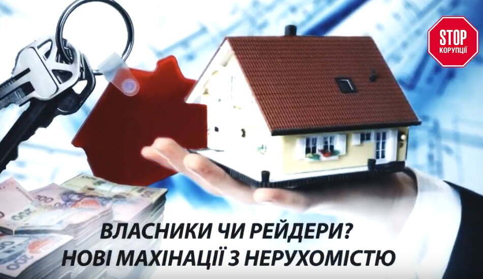 Махінації з нерухомістю – як власники приміщень наживаються на наймачах