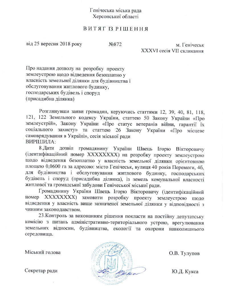 «І рибку з’їсти, і на конячці покататися»: як обійти закон та виділити сину ділянку – ноу-хау від депутата з Генічеська