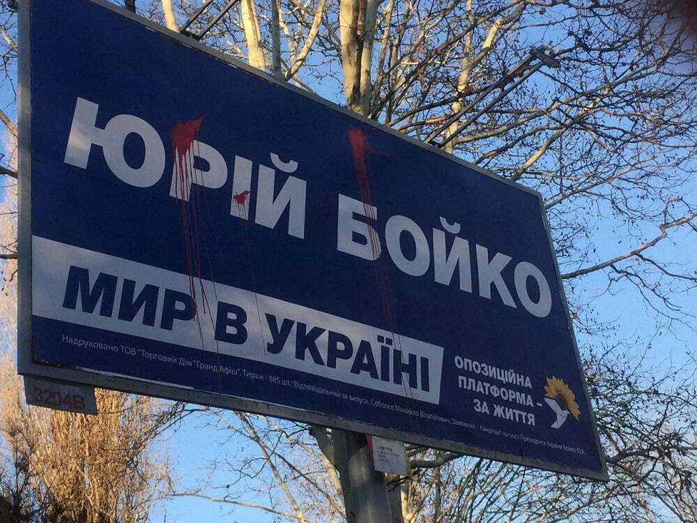 Вони просто не додають до слова ''мир'' слово ''російський'' – в Одесі попсували борди з Бойком