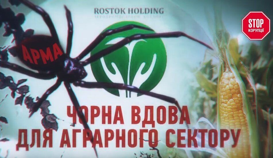 АРМА – «чорна вдова» для аграрного бізнесу
