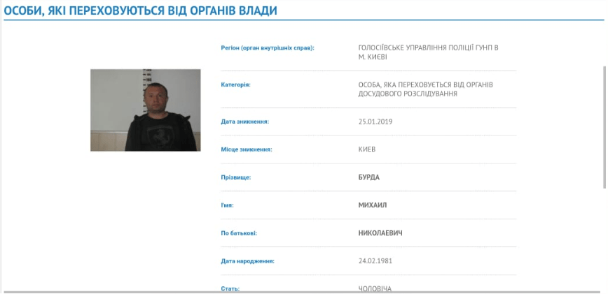 Організатора нападу на активістів ''СтопКору'' Михайла Бурду оголосили у розшук