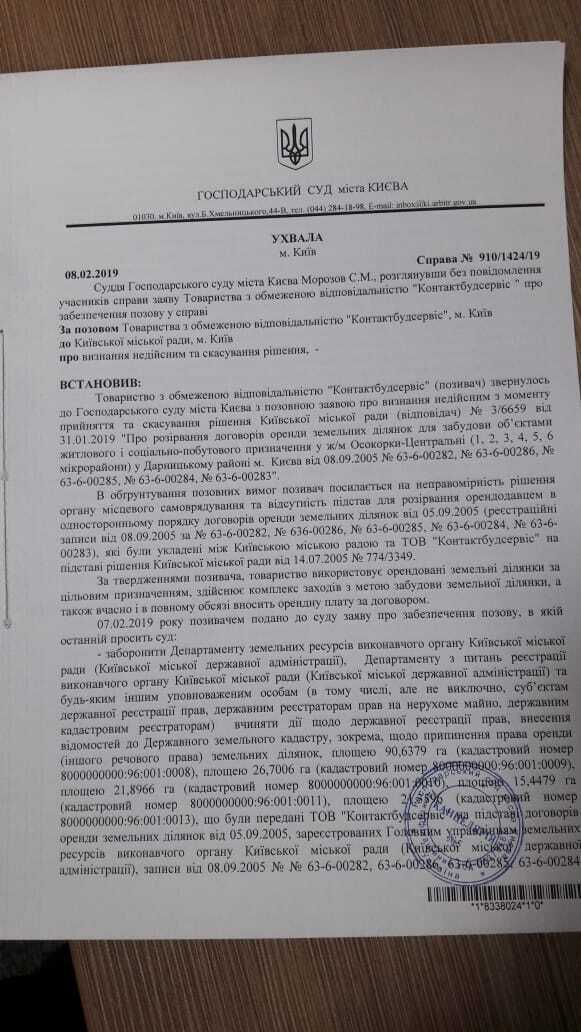 Суд заборонив київській владі перешкоджати забудовнику на Осокорках