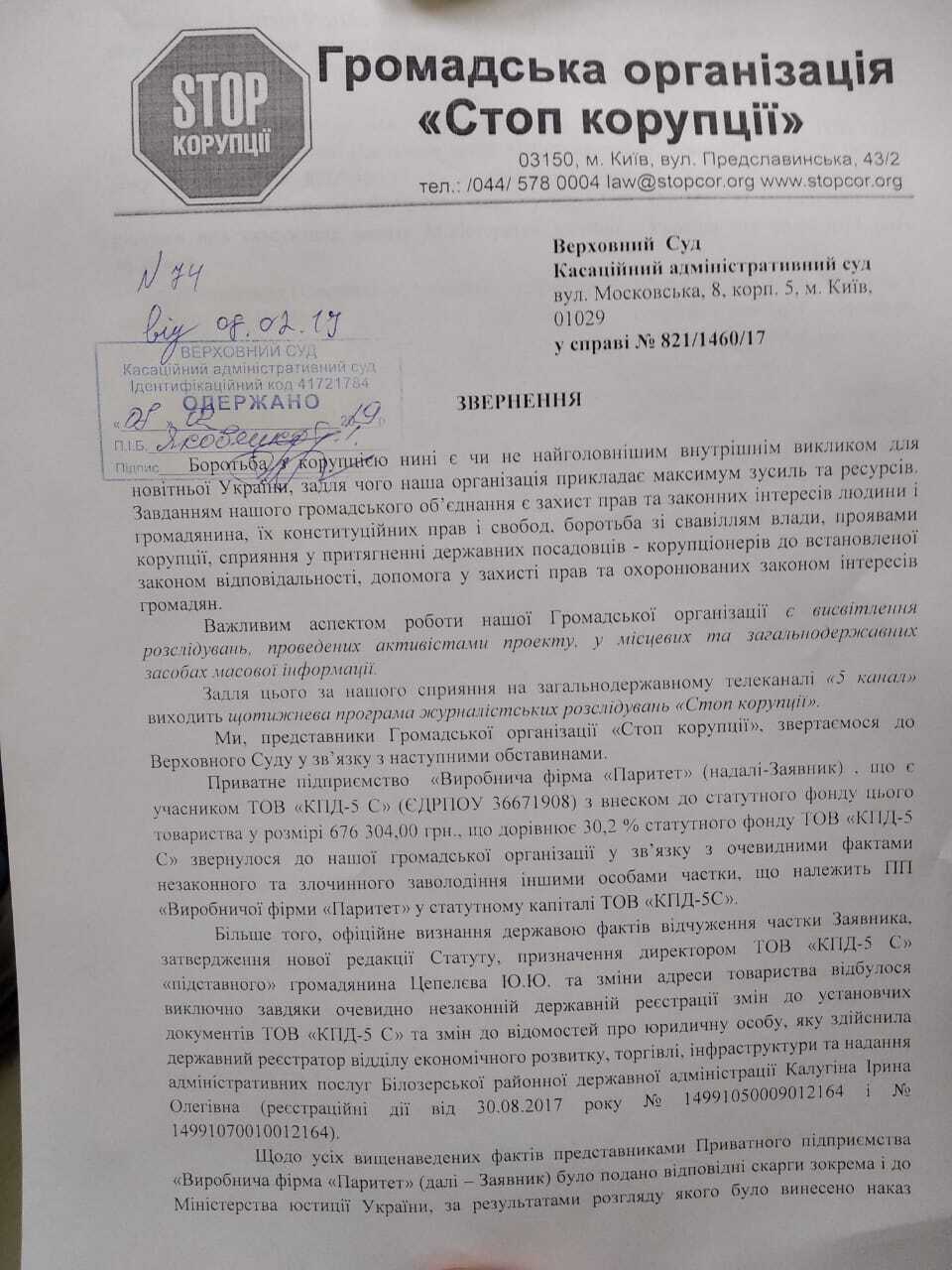 Феміда проти рейдерів: ''СтопКор'' звернувся до Мін'юсту та Верховного суду щодо рейдерства майна ''Херсонбуду''