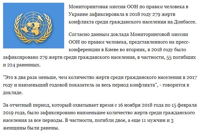 ООН опублікувала статистику загибелі мирних жителів Донбасу за 2018 рік