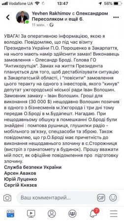 У Мережі написали про замах на Порошенка: соцмережі повідомили про подію в Ужгороді