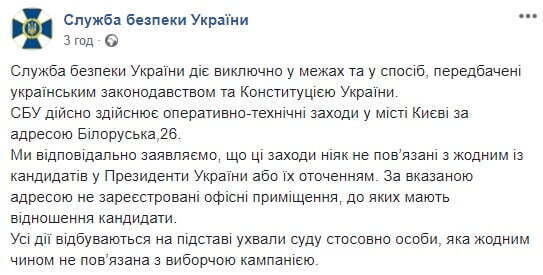 Прослуховування офісу Зеленського: СБУ розкрила правду про інцидент