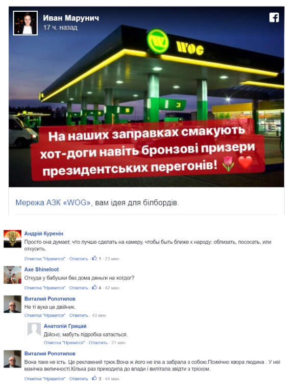 Мережу підірвало відео Тимошенко з хот-догом на автозаправці під Слов'янськом – кадри