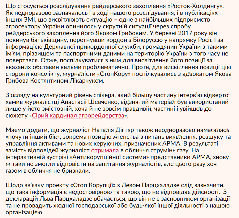 Значна частина публікацій ''СтопКору'' відповідає жанру правозахисної журналістики – ''Детектор Медіа''