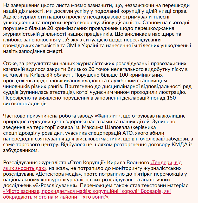 Значна частина публікацій ''СтопКору'' відповідає жанру правозахисної журналістики – ''Детектор Медіа''