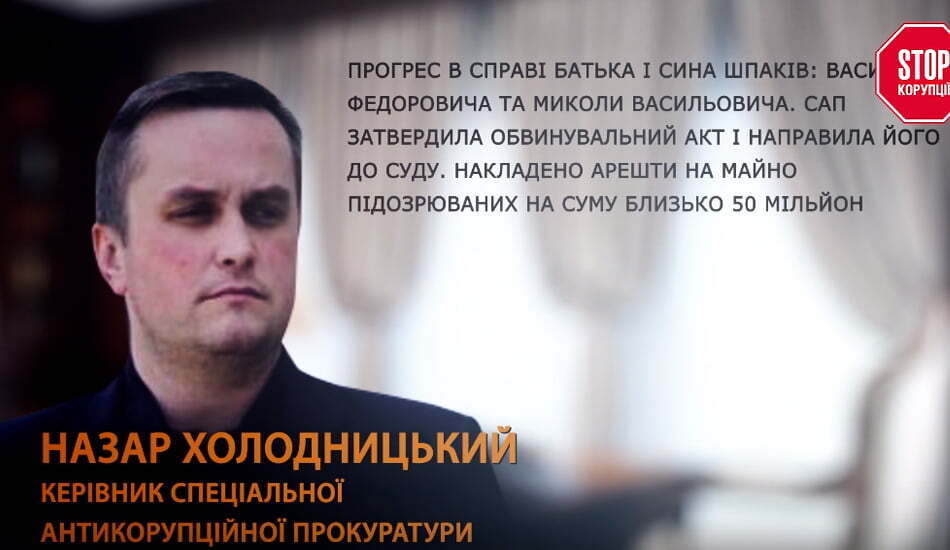 Від батька до сина: схеми незаконного збагачення сім’ї екс-нардепа Шпака