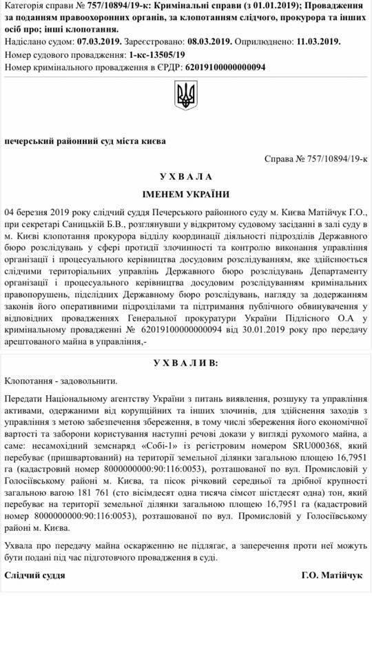 Час розплати настав: суд передав АРМА майно та пісок київських браконьєрів з Видубичів