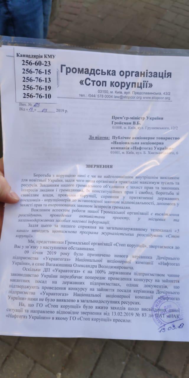 Гройсмана просять перевірити легітимність призначення голови ДП ''Укравтогаз'' Ватажишина