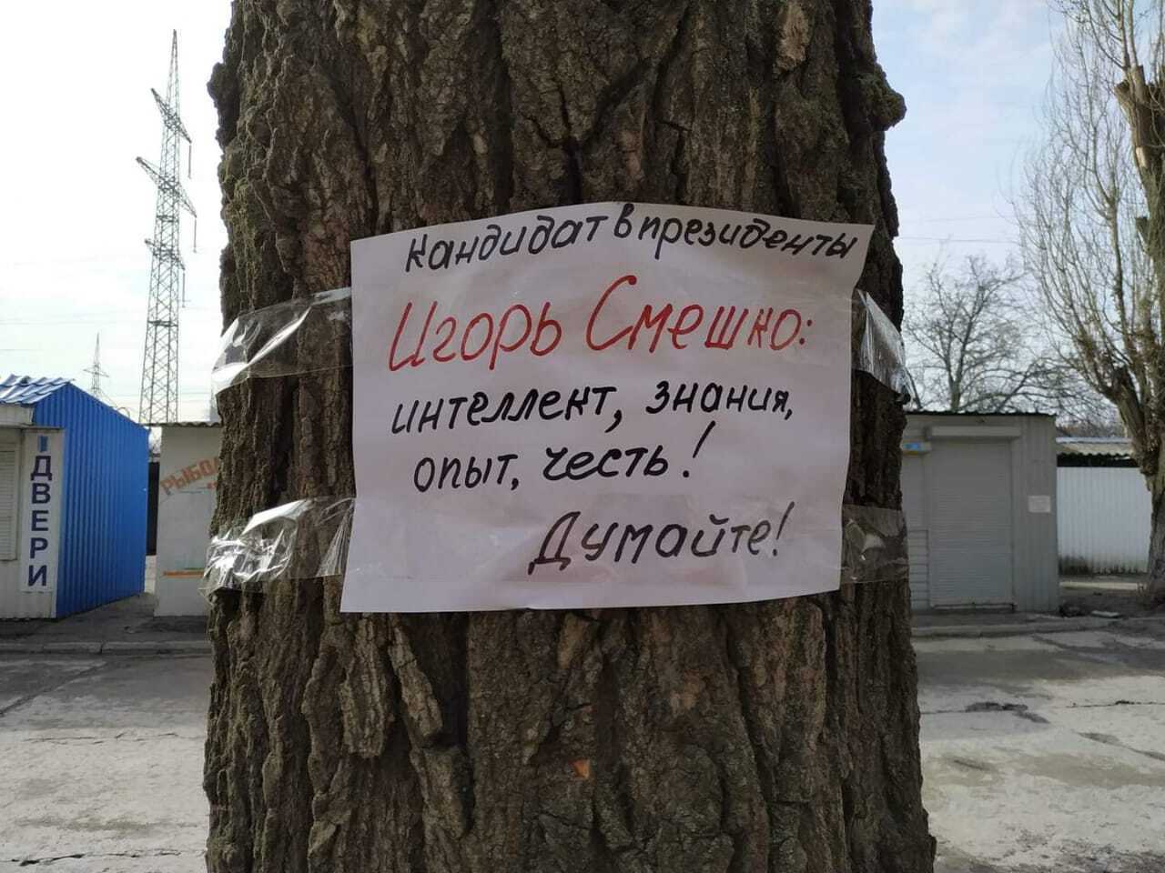 Знайдено найдешевший політичний білборд кандидата у президенти (ФОТО)