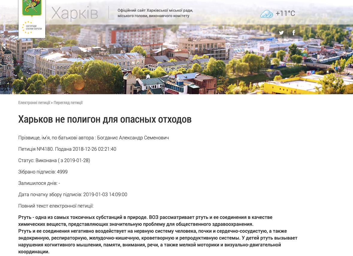 Токсичний скандал – у Харкові люди виступають проти будівництва заводу з переробки ртуті