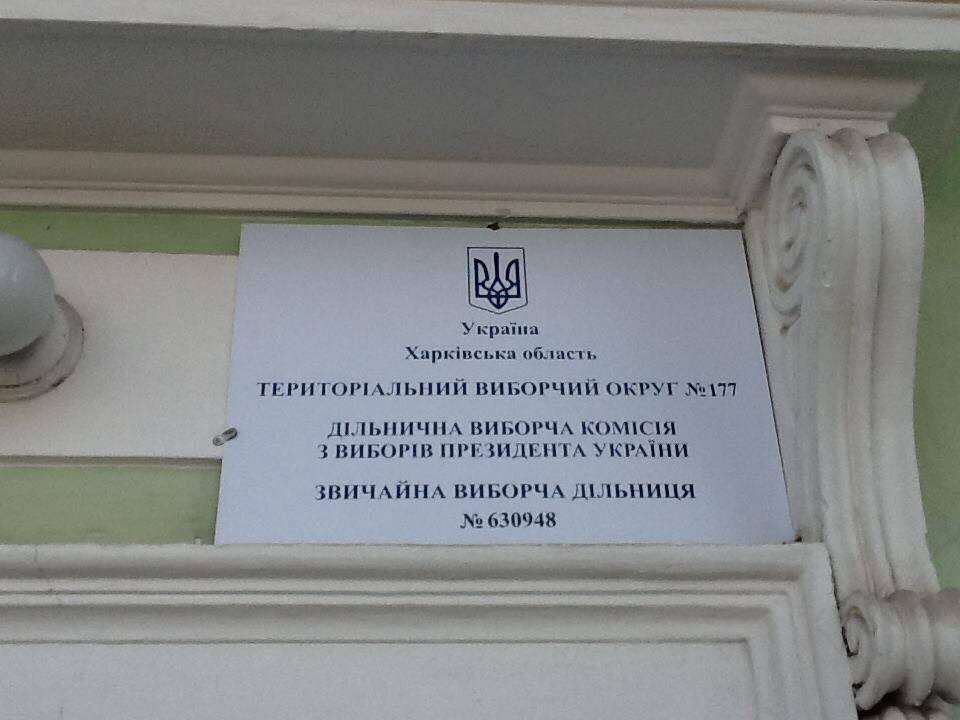 Рейд виборчими дільницями в місті Ізюмі – активісти ''Стоп корупції'' в дії