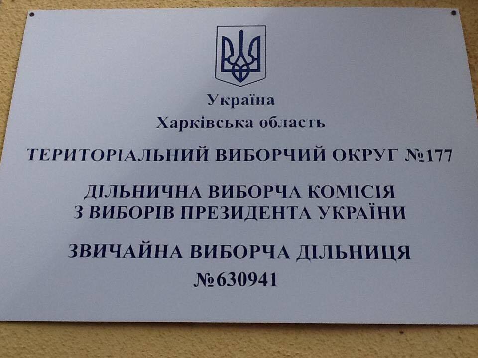 Рейд виборчими дільницями в місті Ізюмі – активісти ''Стоп корупції'' в дії