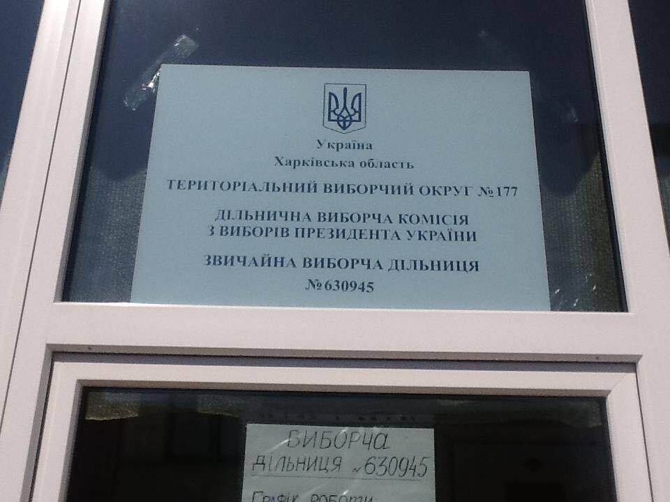 Рейд виборчими дільницями в місті Ізюмі – активісти ''Стоп корупції'' в дії