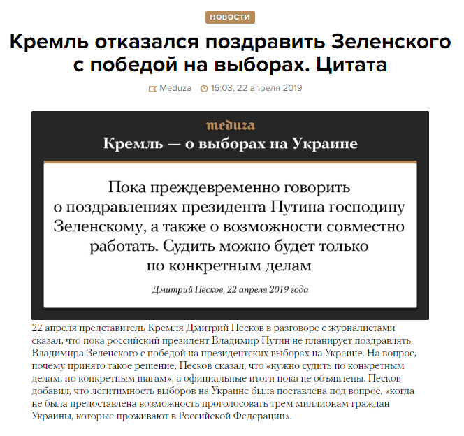 Путін відмовився вітати Зеленського з перемогою на виборах: Пєсков назвав причину