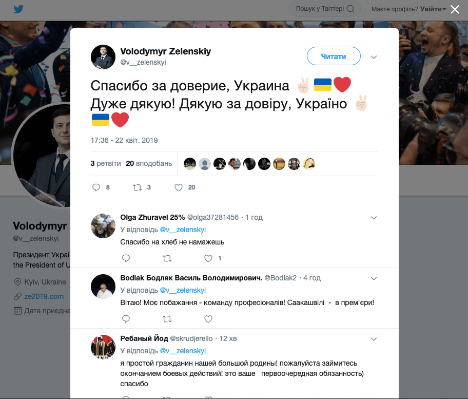 “Дякую за довіру, Україно”, – перший пост президента Зеленського у Twitter