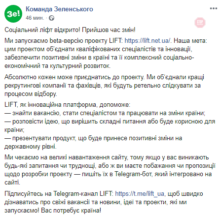 Зеленський запустив проект Lift для просування і розвитку країни