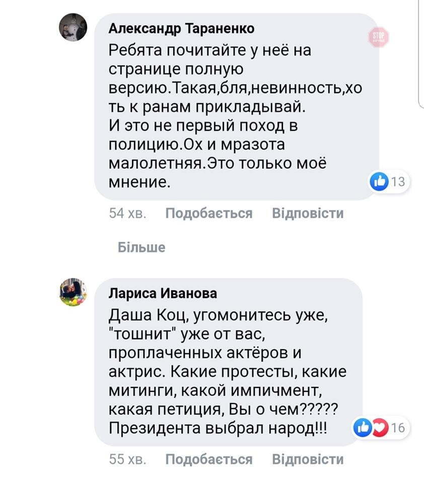 The булінг – неповнолітню дівчину зацькували на офіційній сторінці президента