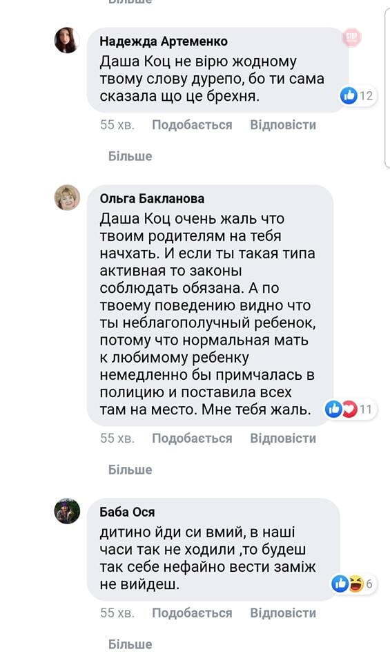 The булінг – неповнолітню дівчину зацькували на офіційній сторінці президента