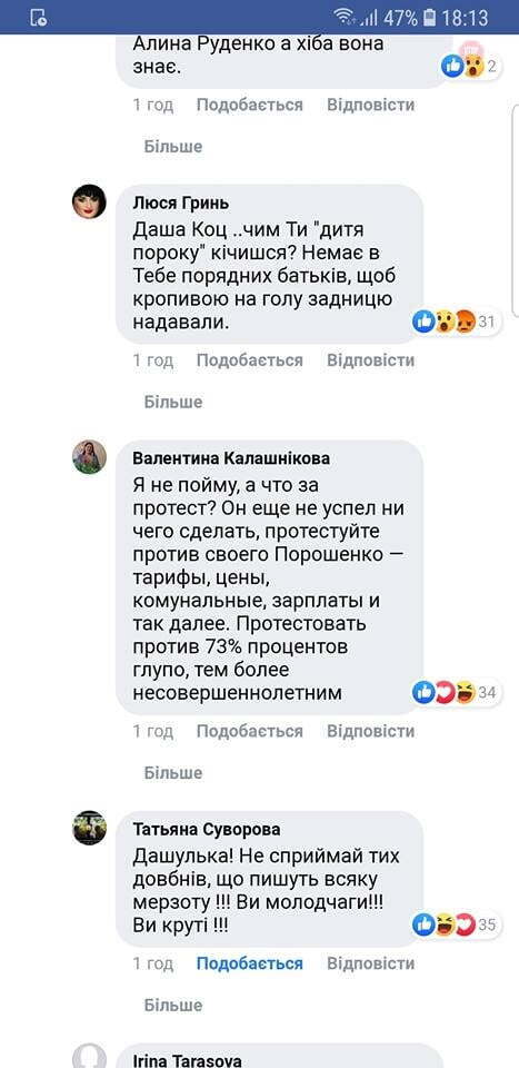 The булінг – неповнолітню дівчину зацькували на офіційній сторінці президента