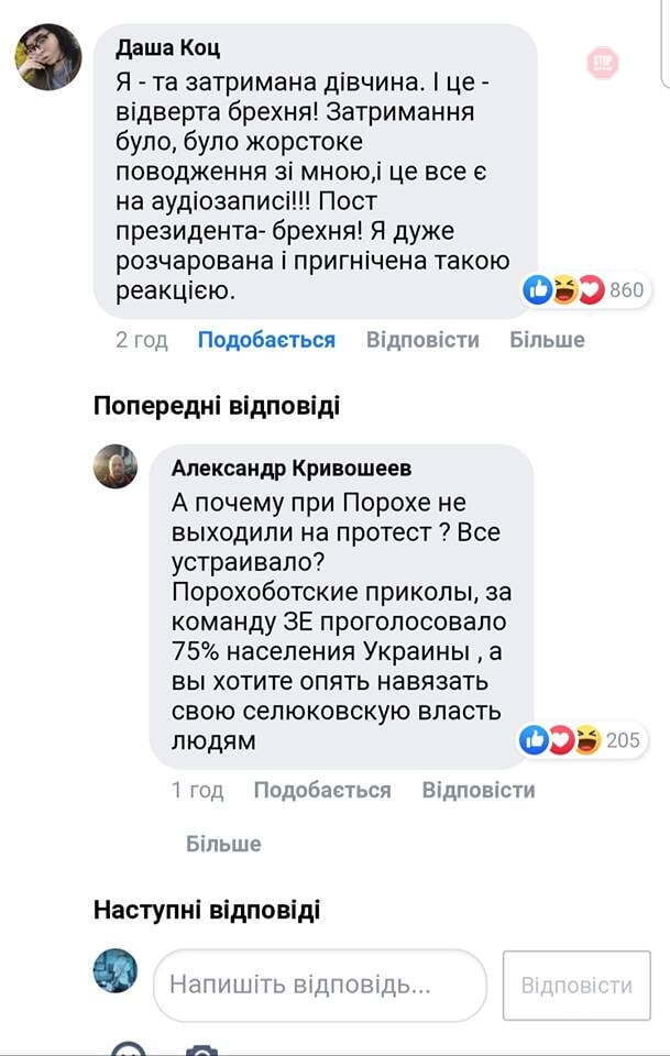 The булінг – неповнолітню дівчину зацькували на офіційній сторінці президента