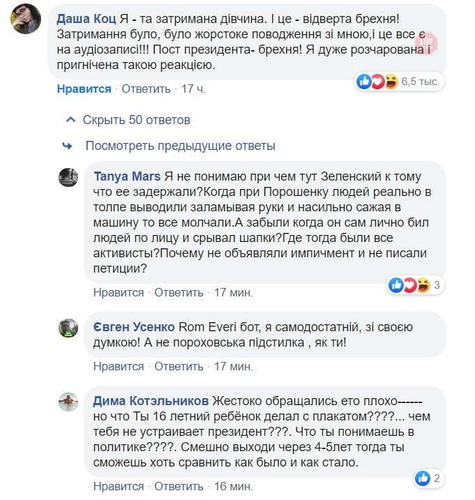 The булінг – неповнолітню дівчину зацькували на офіційній сторінці президента