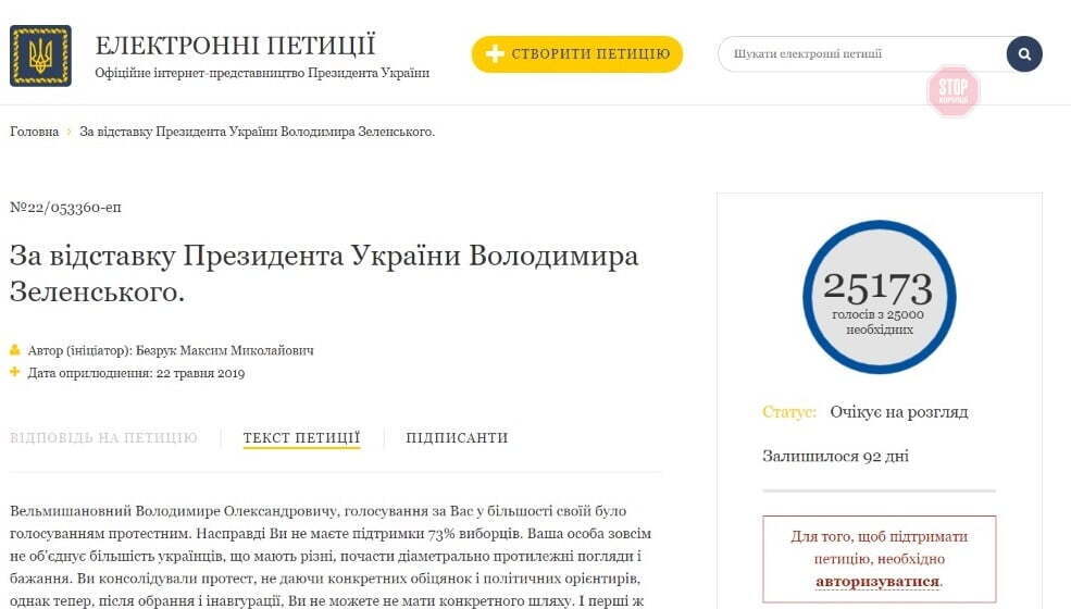 Петиція за відставку Володимира Зеленського набрала необхідні 25000 менше, ніж за добу
