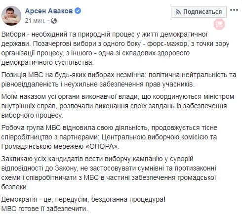 Аваков розповів про своє майбутнє на посаді міністра і зробив зізнання