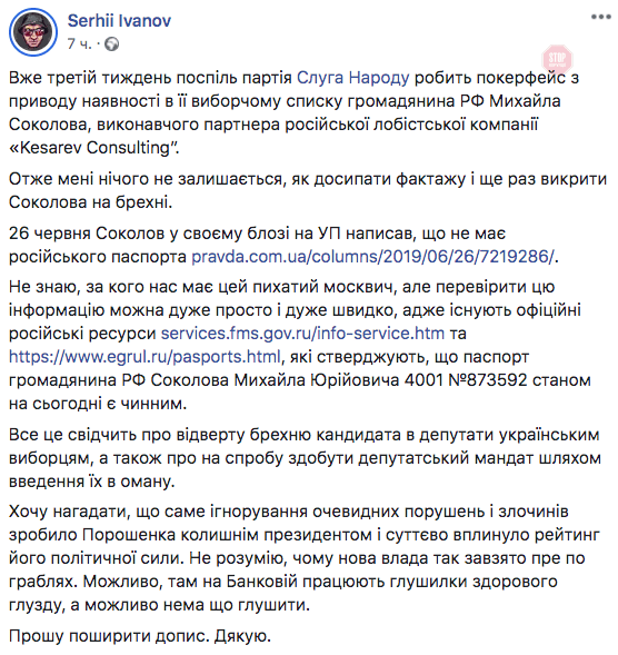 У ''Слуги народу'' Соколова з Одеси знайшли паспорт Росії – скандал набирає обертів