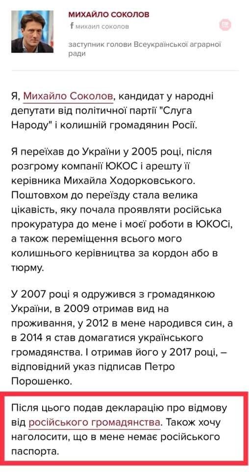 У ''Слуги народу'' Соколова з Одеси знайшли паспорт Росії – скандал набирає обертів