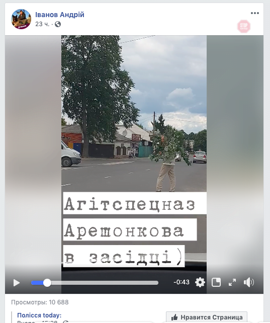  Фото: скріншот Facebook Іванов Андрій