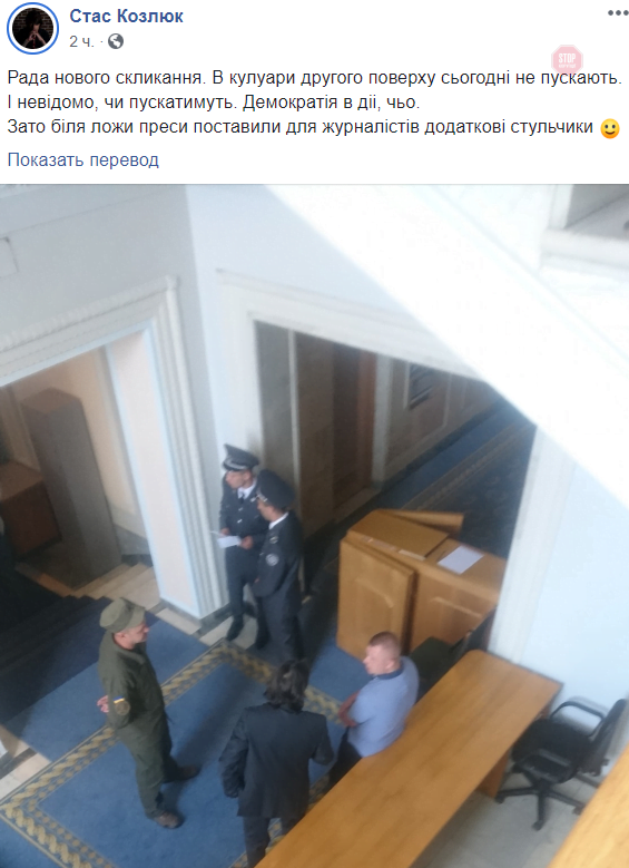 У новій Раді відразу стався гучний скандал: журналісти обурені рішенням влади