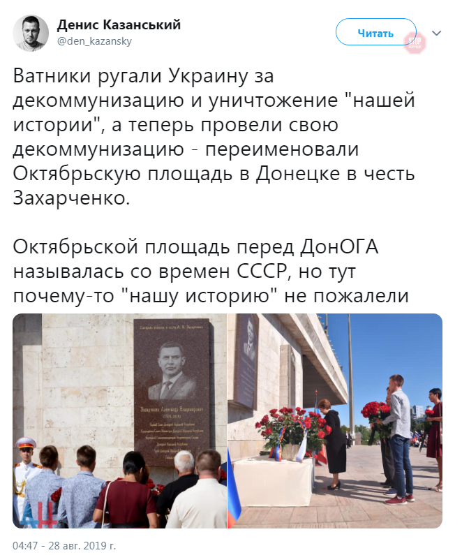 Площа ватажка ''ДНР'' Захарченка в Донецьку: Казанський вказав на цікаву деталь