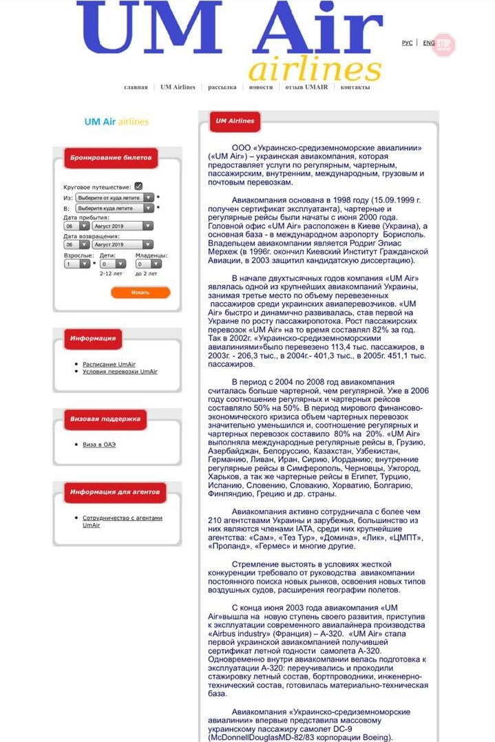  На сайті авіакомпанії «UM Air» Родріг Мерхеж записаний як власник