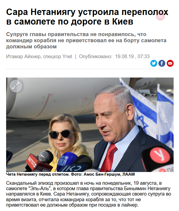 ЗМІ: Дружина Нетаньяху осквернила українську традицію і влаштувала скандал: відео