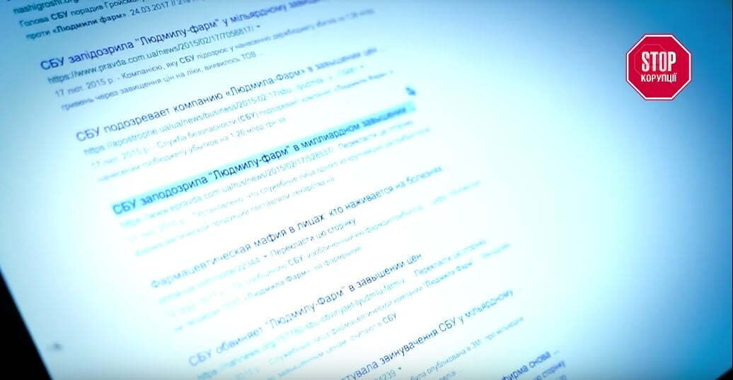 У 2015-му ЗМІ повідомляли про розслідування СБУ відносно ''Людмила Фарм''