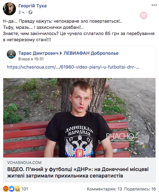 Тука: ''Це опудало в футболці ''ДНР'' заплатило 85 гривень – робимо висновки''