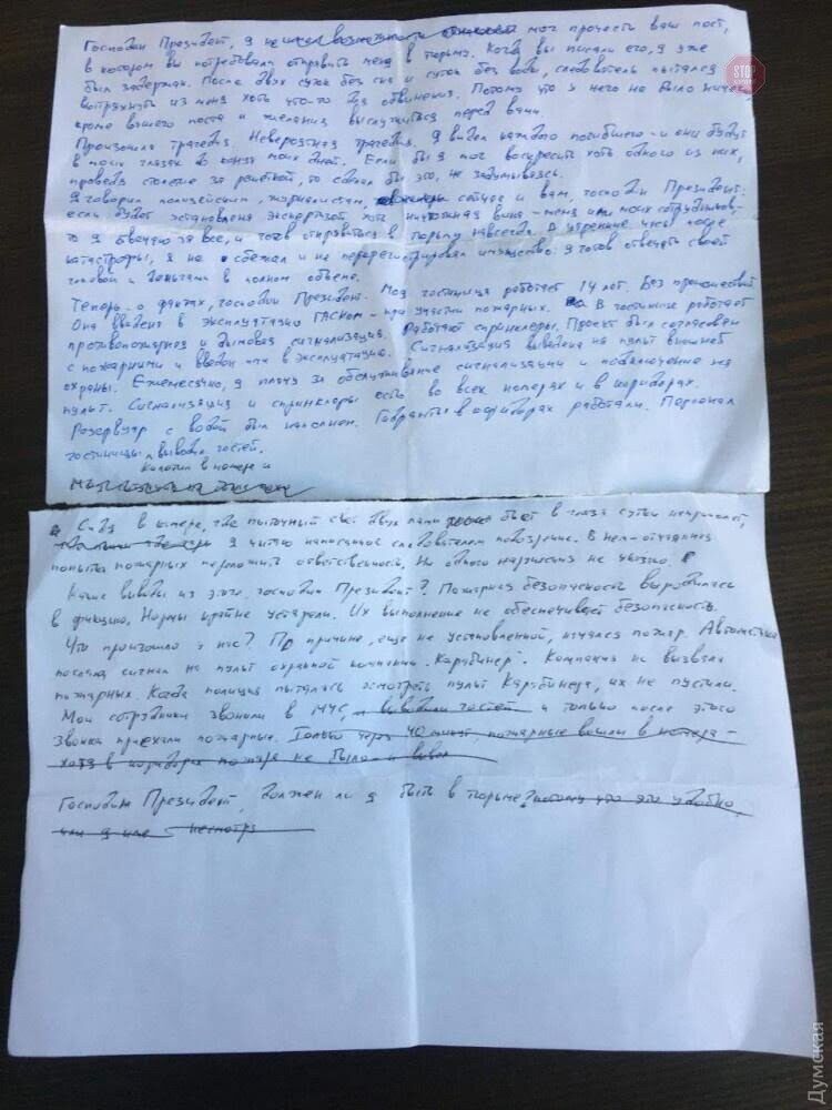  Нібито лист власника ''Токіо Стар'' до Зеленського Фото: Думская