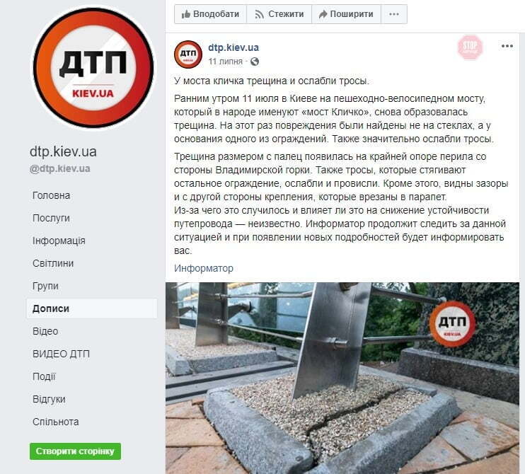 11 липня на мосту виявлено нові пошкодження Джерело: dtp.kiev.ua