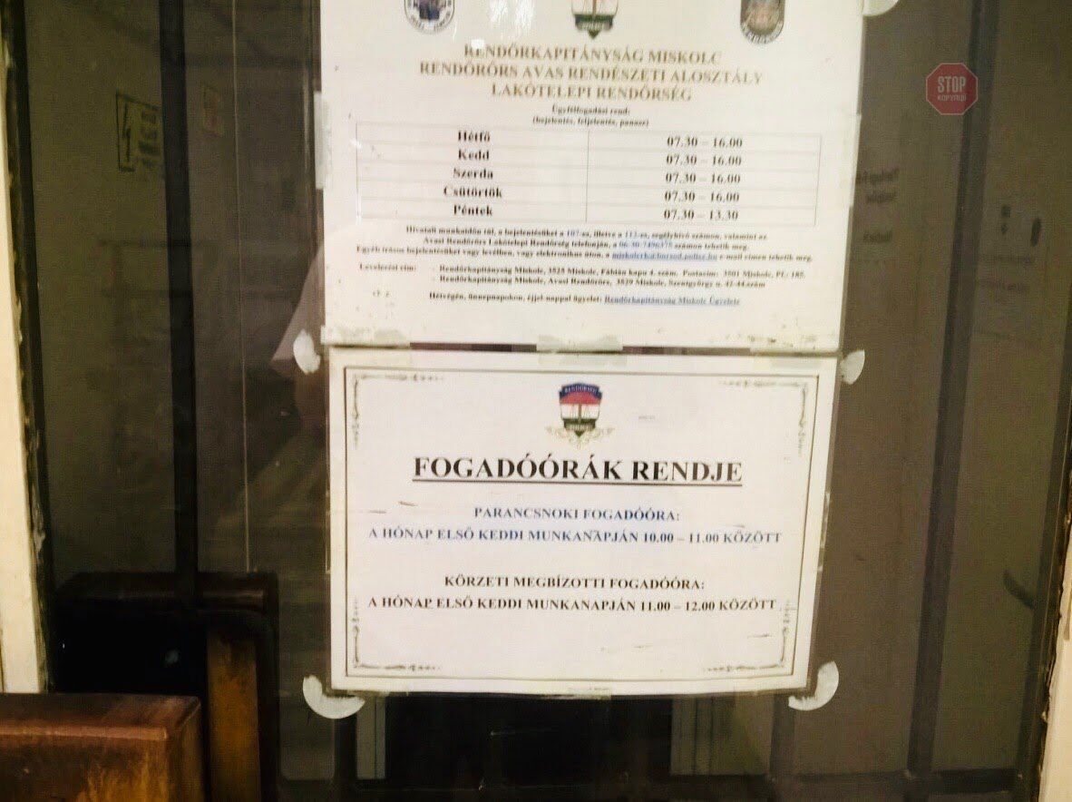  Приміщення поліції в місті Мішкольц Фото: Віктор Палас, СтопКор