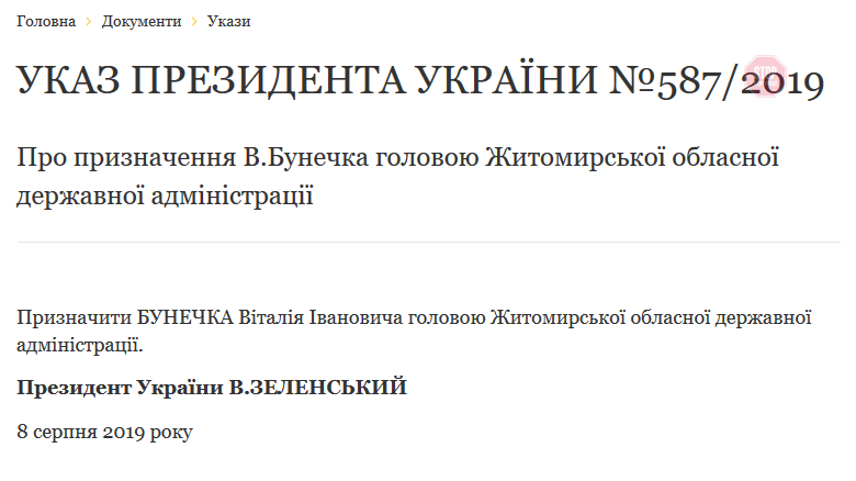 Житомирську ОДА очолив полковник СБУ